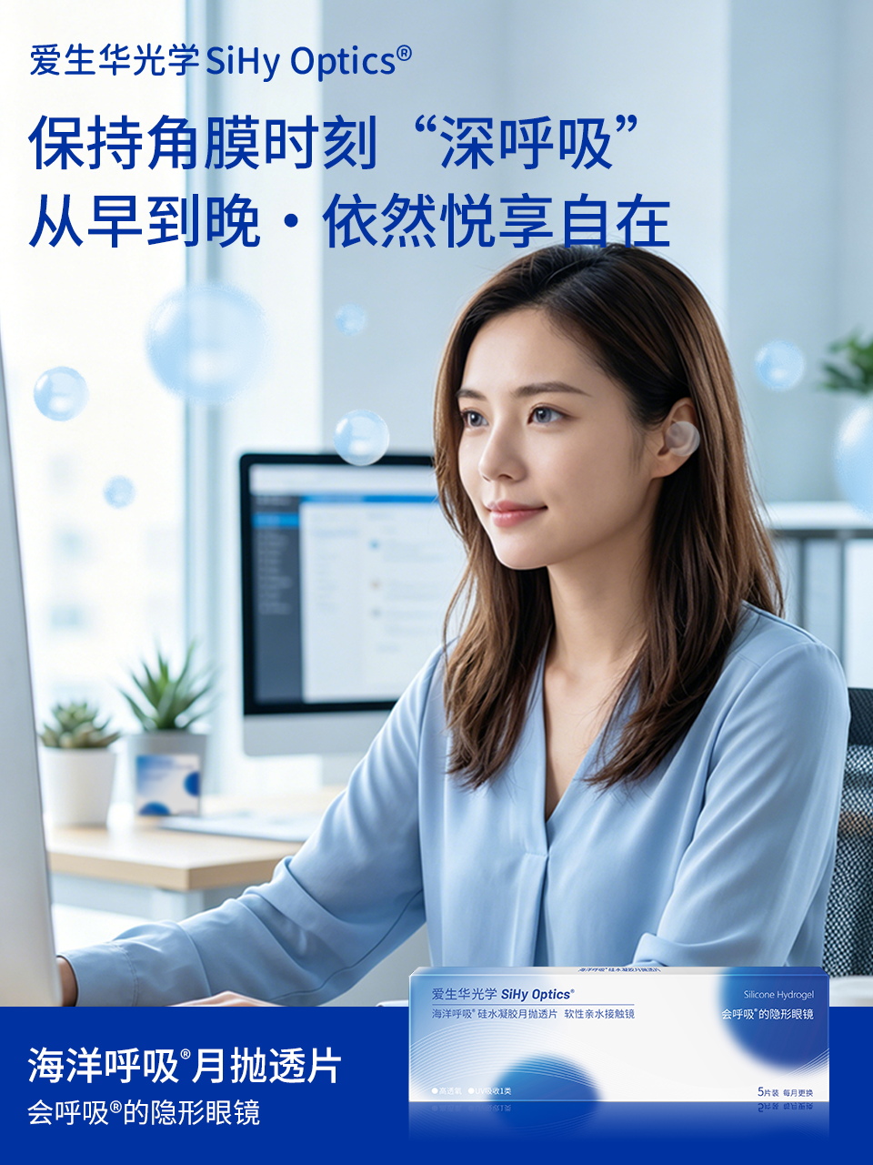 1791611420294817.png 960×1280 月抛-5片 保持角膜时刻“深呼吸”.png