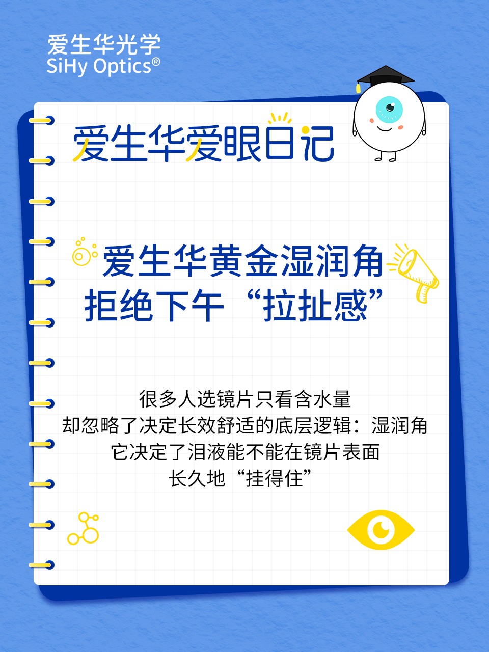 爱生华黄金湿润角｜拒绝下午“拉扯感”