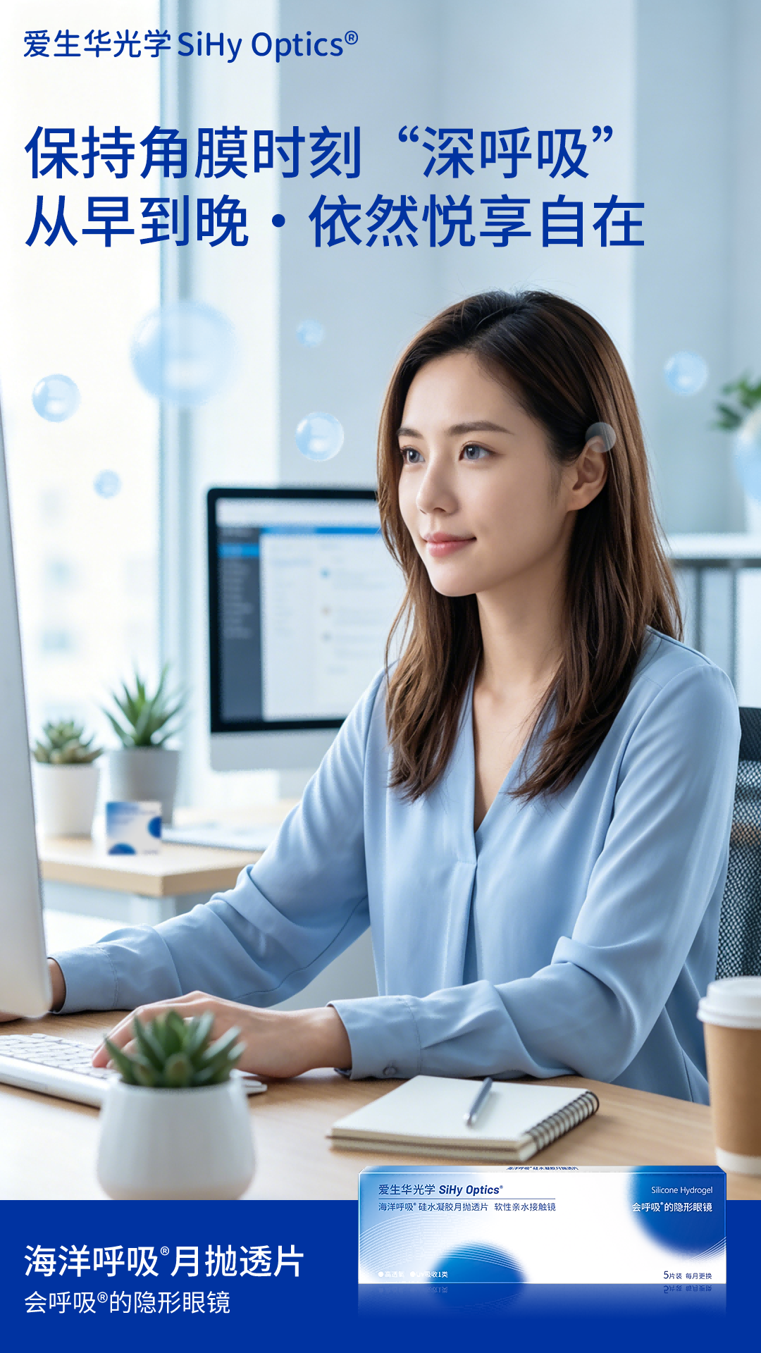 今天怎么戴？收好这份爱生华专属“配戴日历”