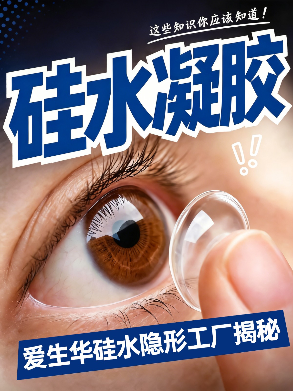 隐形眼镜也有「化纤与羊绒」？揭秘爱生华工厂！