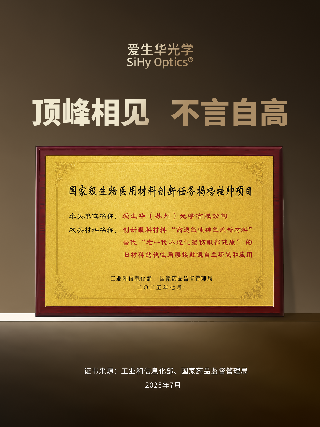 告别旧材料干涩发闷！中国硅水凝胶自此大口呼吸 ?