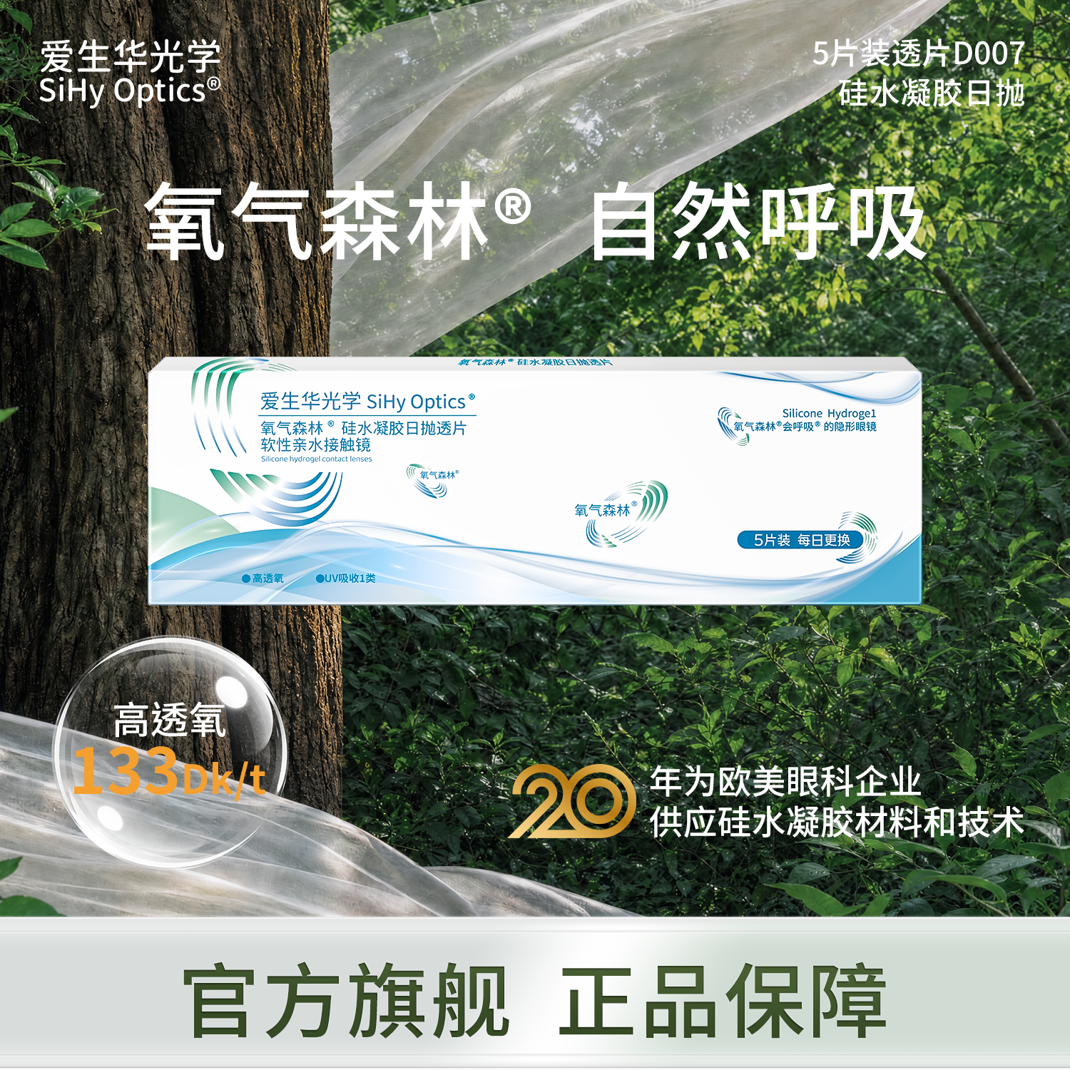好镜片，会呼吸｜让双眼?沉浸式住进森林氧吧