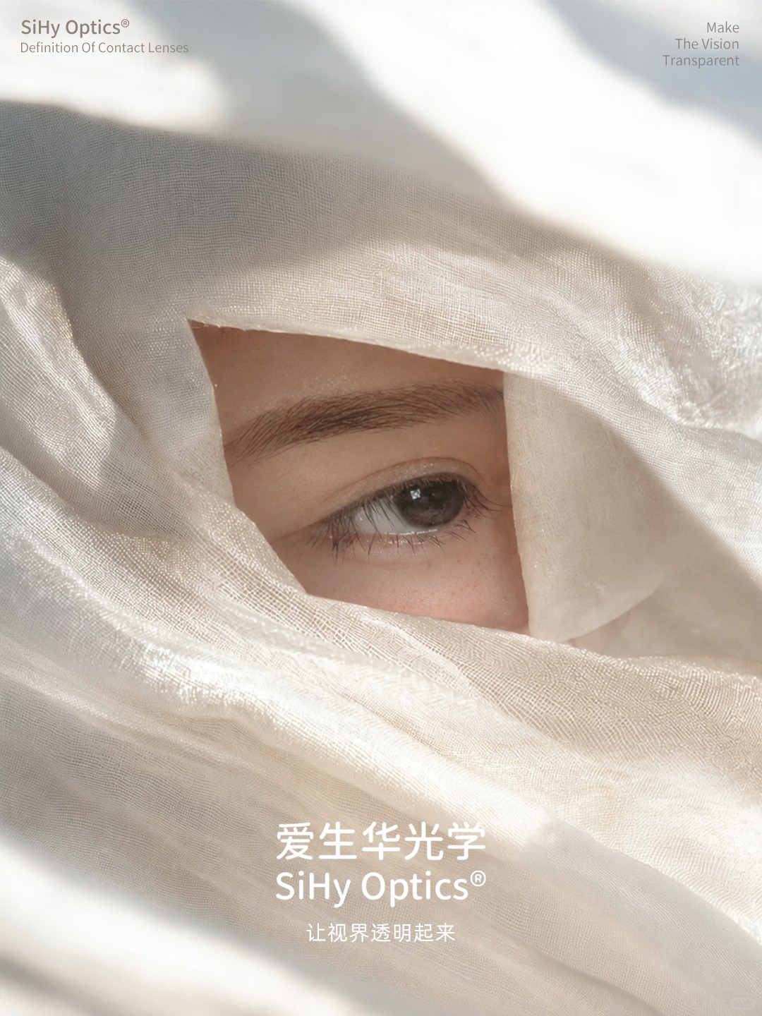 今天认识一个新品牌--爱生华 SiHy Optics®